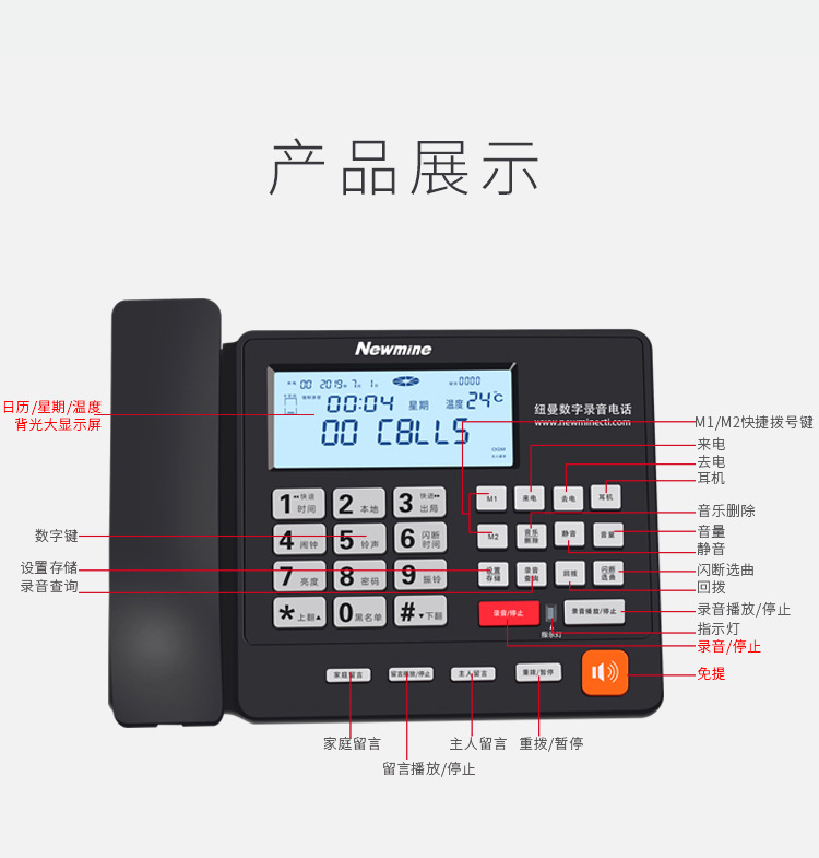 多功能SD卡数字录音电话 纽曼HL2008TSD-2084(R)办公固定电话座机