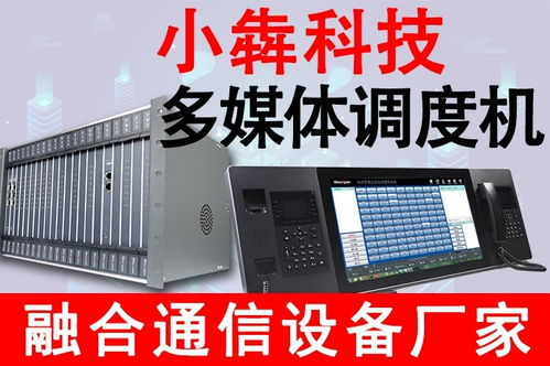 小犇科技spc8000 d6 电力 化工 矿用融合通信数字程控调度机视频 广播 集群 预案 g详细参数 调度机ip数字程控多媒体电话调度机系统厂家新疆北京上海 小犇科技 spc8000